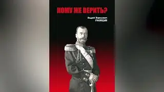 Кому нужны лжецарские останки
