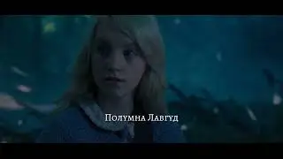 || Трейлер || "Мой тайный друг" || Автор: ‎@marauder_with_wine  ||✨На конкурс✨||