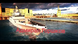 Адмирал Горшков новая имба или провал? 