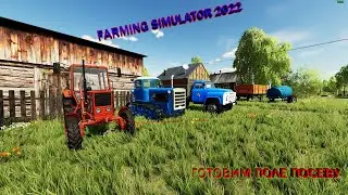 Farming Simulator 22 начало покоса