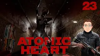 Atomic Heart Театр