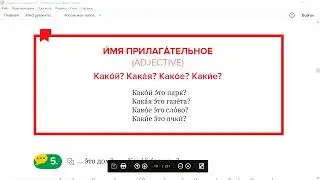 Rus tilida 7-dars! Седьмой урок по русскому языку!