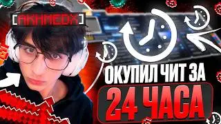 ОКУПИЛ WEXSIDE за 24 ЧАСА на Анархии FunTime
