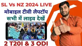 New Zealand Vs Sri Lanka T20 2024 Live Kaise Dekhe | SL Vs NZ T20 2024 live | NZ vs SL T20 Live