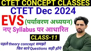 CTET EVS Class 11 | CTET Paper 1 | EVS NCERT Notes for CTET | Syllabus 2024 | CTET Form Fill Up 2024