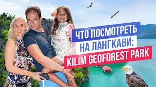 Что посмотреть на Лангкави: Kilim Geoforest Park