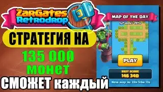 Zargates Retrodrop, новая стратегия и гайд с крутой тактикой. БАЛЛИСТЫ рулят!