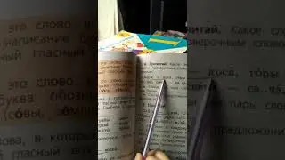 Урок русского языка 2часть.Тема:правописание гласных в ударных и безударных слогах.