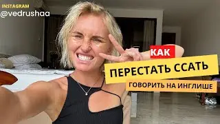 Как сломать свой языковой барьер САМОСТОЯТЕЛЬНО