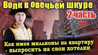 Как на 30 тысяч в месяц купить квартиру за 2 миллиона в новом доме.