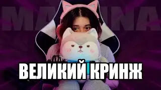 ГЛАВНЫЙ КРИНЖ ВАЛОРАНТА