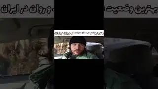 بهترین وضعیت سلامت اعصاب و روان در ایران