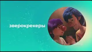 Фрагмент эфира Канала Disney (12.12.2022)