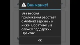 This version of the app works with Android version 9 and below. Contact support. Practitioner 7