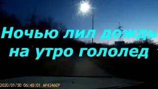 Как я попал в гололёд на машине