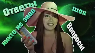 Астролог отвечает на вопросы. Василиса Шульгина