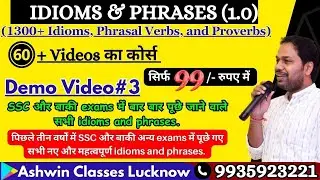 1300+ Idioms & Phrases | DEMO VIDEO- 03 | Idioms | Phrasal Verbs | Proverbs | English By Ashwin Sir