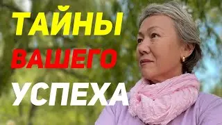 Скрытые условия успеха, о которых Вы не догадывались