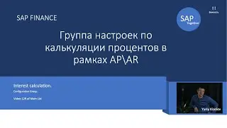 129. SAP Калькуляция процентов для AP\AR. Группа настроек.