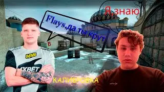 Я стал Симплом|Калибровка на нон прайме в CS:GO|Напарники|ft Magz1m S