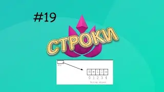 19 Java. Строки | String (теория)(Ещё один курс по: Java)