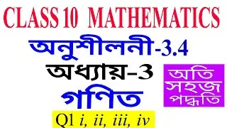 Q1 Part 1 Class 10 Maths Exercise 3.4 Chapter 3 in Assamese