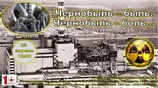 Чернобыль Трагедия 26 апреля 1986 года ritalibrary
