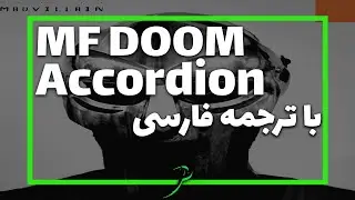 MF DOOM - Accordion | با ترجمه فارسی