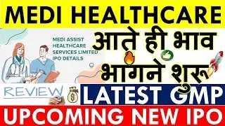 Medi assist healthcare ipo | Medi Assist healthcare ipo review | Medi Assist GMP | 