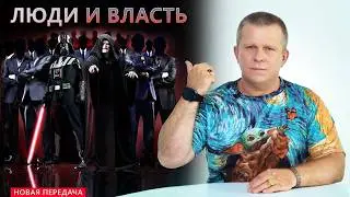 #ЛЮДИ