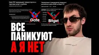 Gate и Bitget закрыли рубль. Вот почему я рад