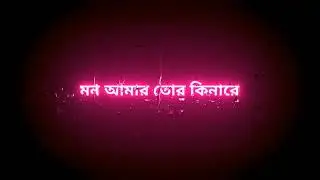 Ke Tui Bol Lyrics Black Screen Status| Romantic Status