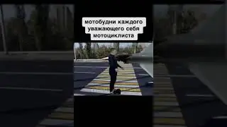 Мотобудни каждого уважающего себя питбайкера🤣🤣🤣