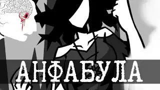 Анфабула и SCP-2747