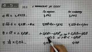 Упражнение № 38.6 – ГДЗ Алгебра 8 класс Мордкович А.Г.