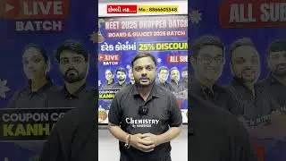 છેલ્લી તક... #shorts #education #offer #course