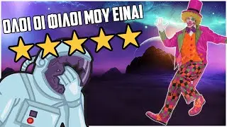 Ολοι οι φίλοι μου είναι STARS [VEROU EDITION]