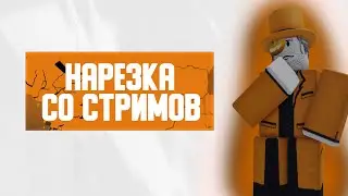 Нарезка обезьяны на стриме