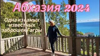 Продолжение приключений в Гагре/ Дача Нестора Лакоба или дом с приведениями/Пикник у моря до заката