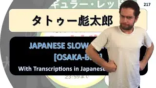 Japanese Slow Listening #217: Tattoo Culture in Japan