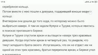 Кулуке Туруке и Береке 1- бөлүк | Орус тилин текст аркылуу үйрөнүү
