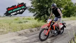 Теперь нас трое) Honda XR 150 L / Honda CRF 300 L / Kovi Advance 250 / Эндуро Киев