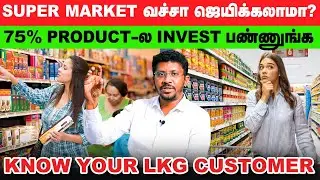 ASSORTMENT PLANNING நல்லா இருந்தா BUSINESS-ல SUCCESS பண்ணலாம் | இத பண்ண Customer Walk-In அதிகமாகும்?