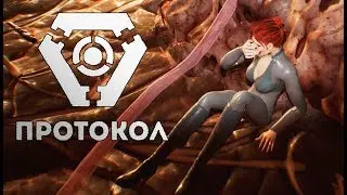 Концовки (часть вторая) - Protocol #9