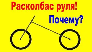 Why does the steering wheel of a motorcycle or moped wobble? Wobbling at low speed