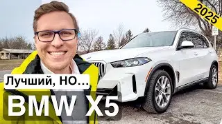 BMW X5 2025 - Обзор и Сравнение от Владельца Mercedes GLE! Почему Все Делают Одно И Тоже?