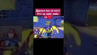 что сказал Азам про пабг друзья покажите себя пабгери ♥️🔥 #pubg #pubgm #pubgmobile #gaming #freefire