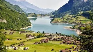 5 стран с красивой природай