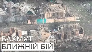 Оточення. Ближній бій у Бахмутській Фортеці