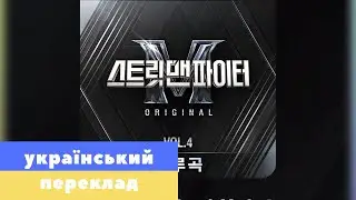 [УКР САБ] 3RACHA (Stray Kids) 